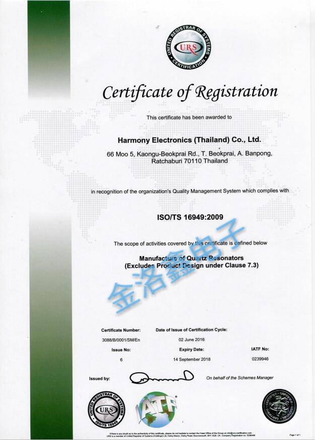加高晶振泰國(guó)工廠TS16949:2009證書(shū)